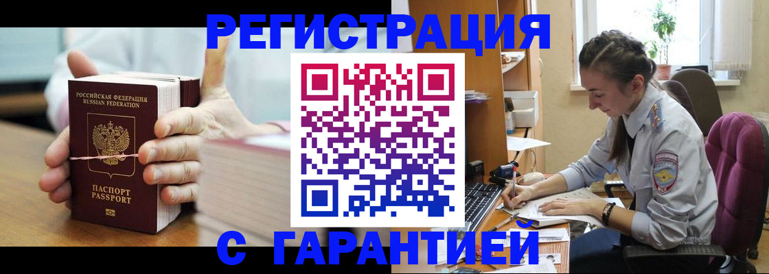 временная регистрация в Кузнецке