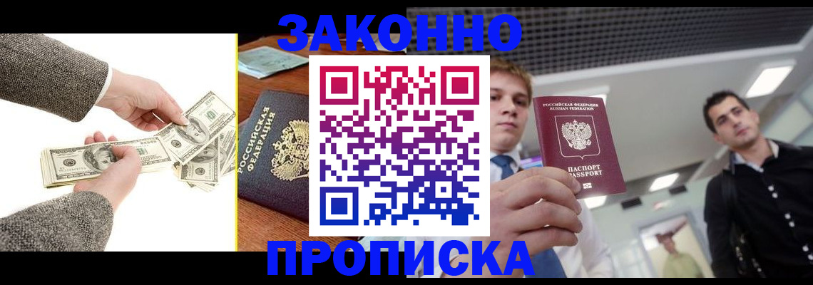 прописка поиск в Кузнецке