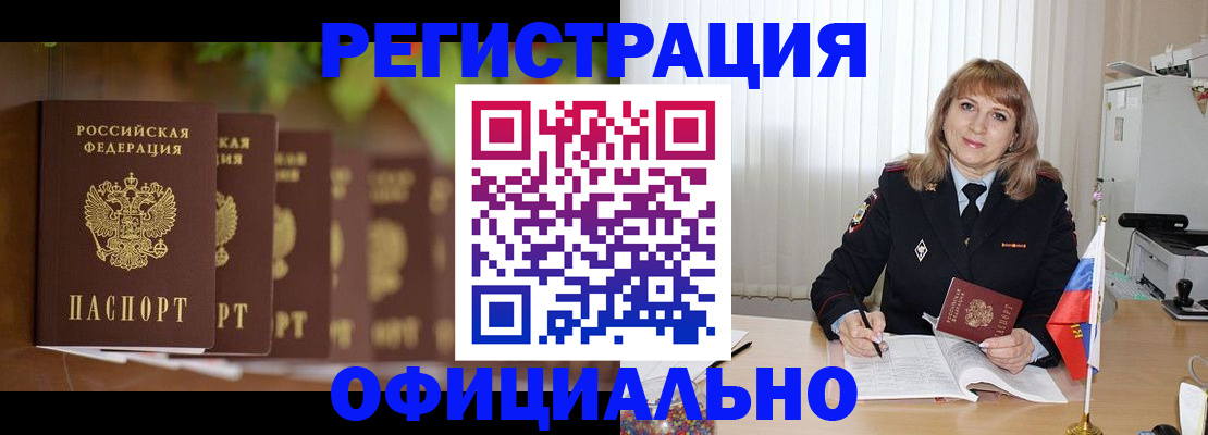 купить прописку в Кузнецке