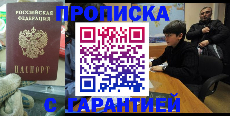 прописка для кредита в Кузнецке