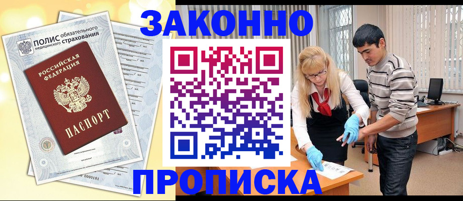 прописка иностранных граждан в Кузнецке